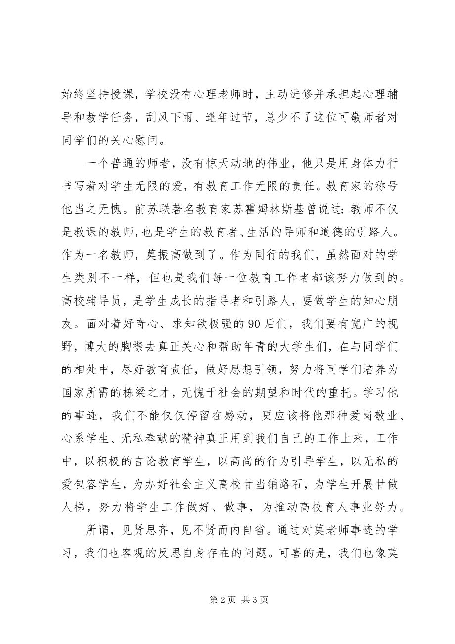 2023年学习莫振高事迹心得.docx_第2页