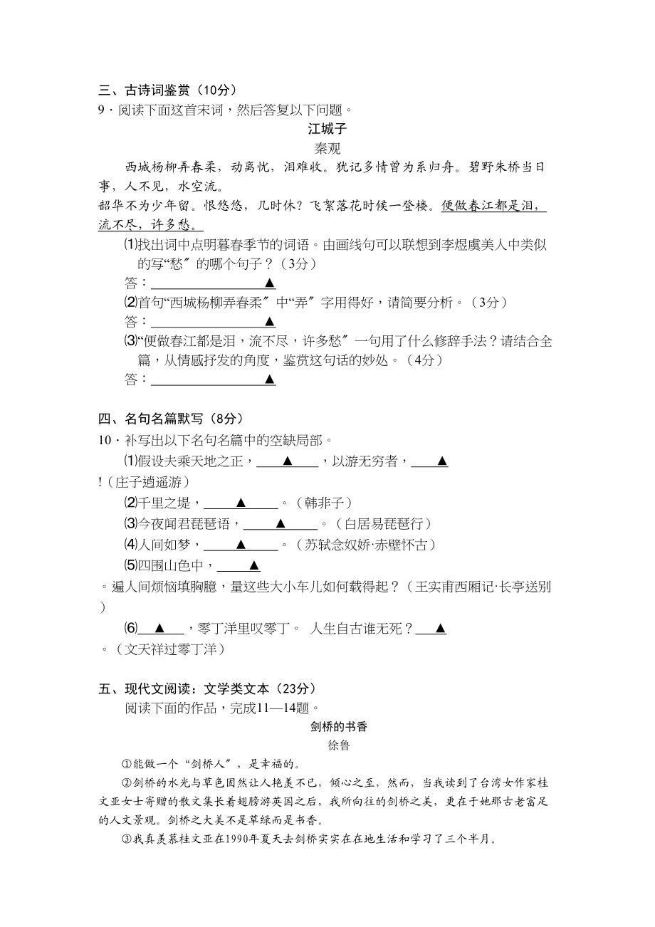 2023年江苏省无锡市惠山区届高三语文上学期期中考试无答案苏教版.docx_第3页