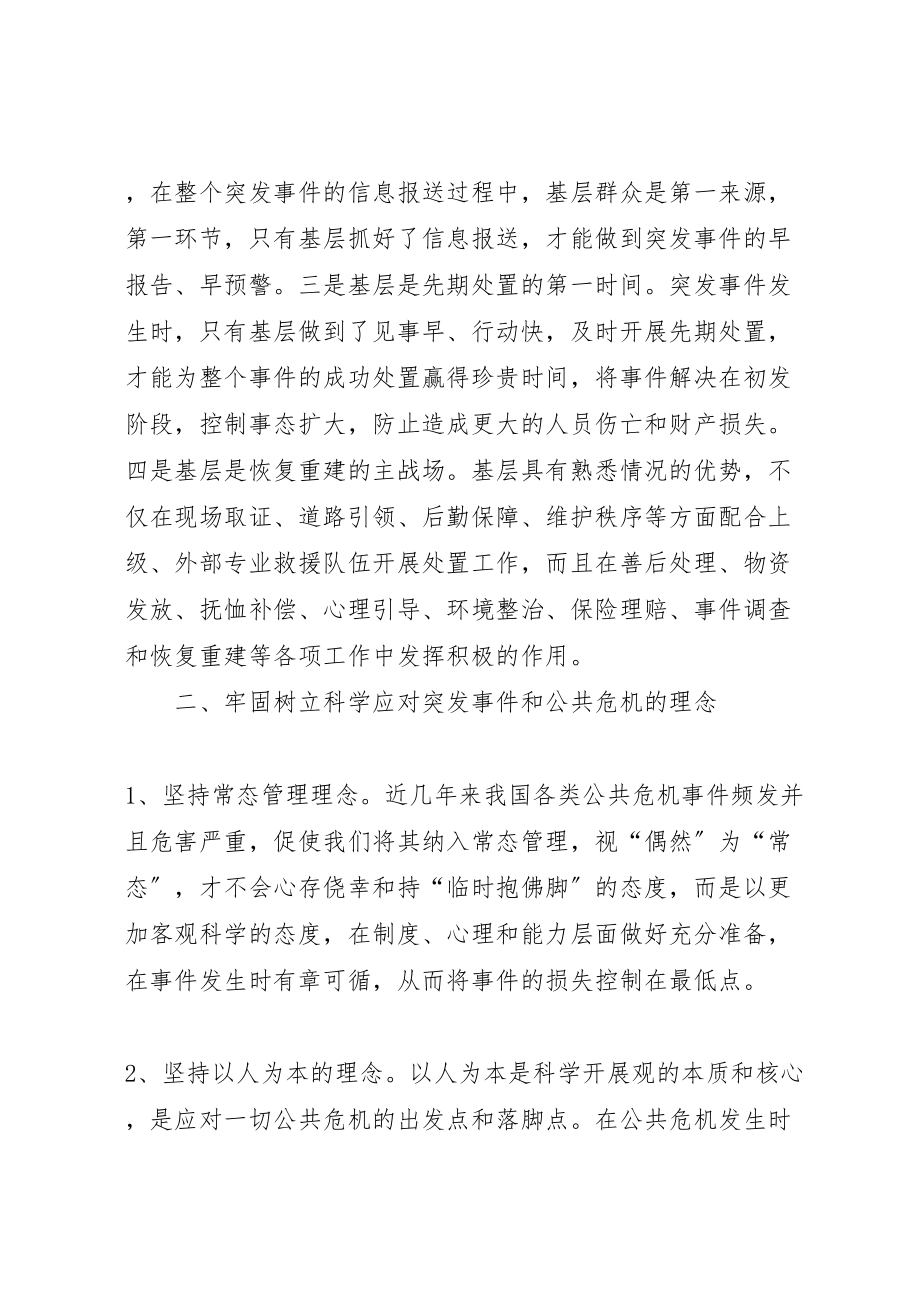 2023年提升基层组织应对突发公共事件和公共危机的能力.doc_第2页