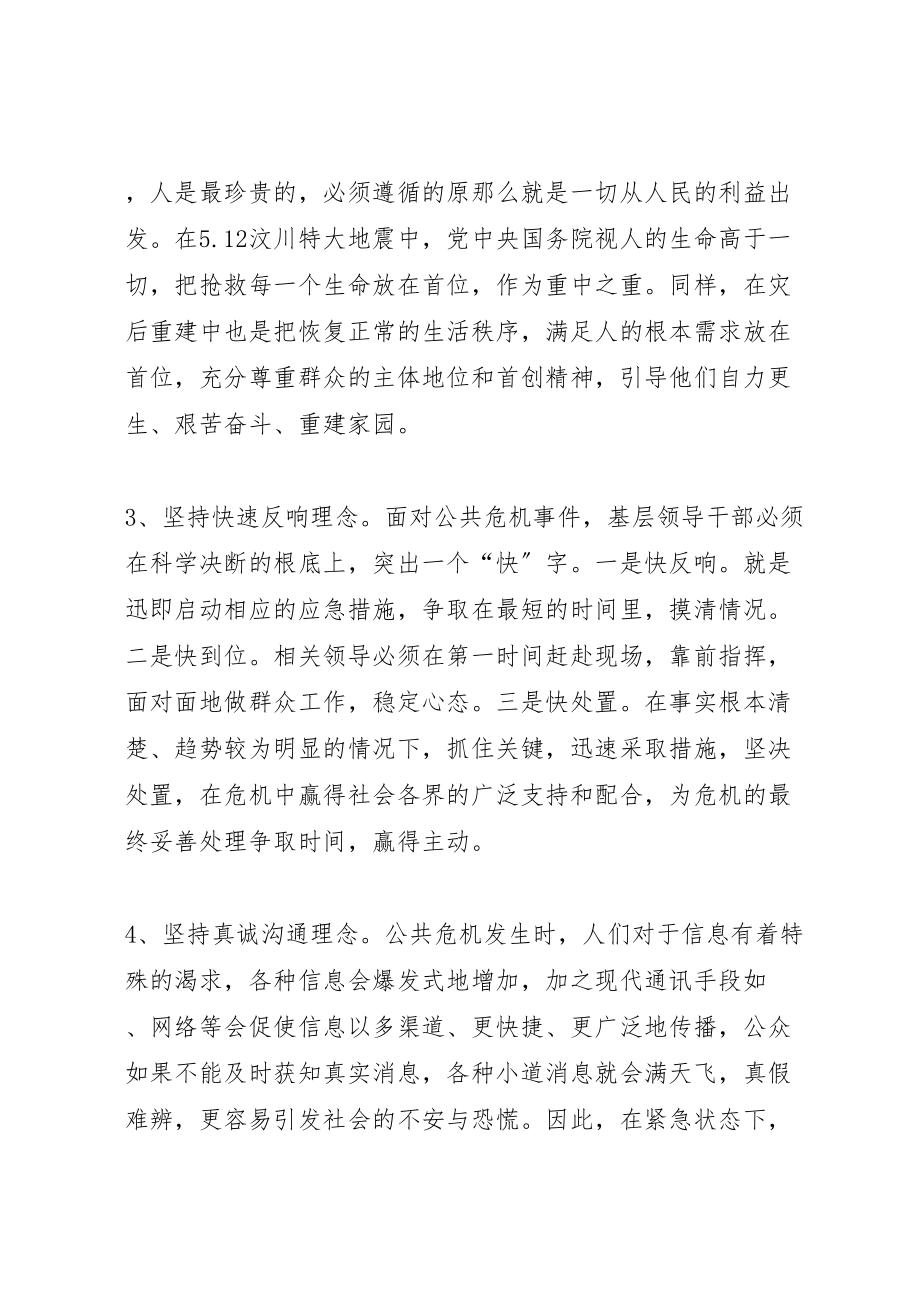 2023年提升基层组织应对突发公共事件和公共危机的能力.doc_第3页