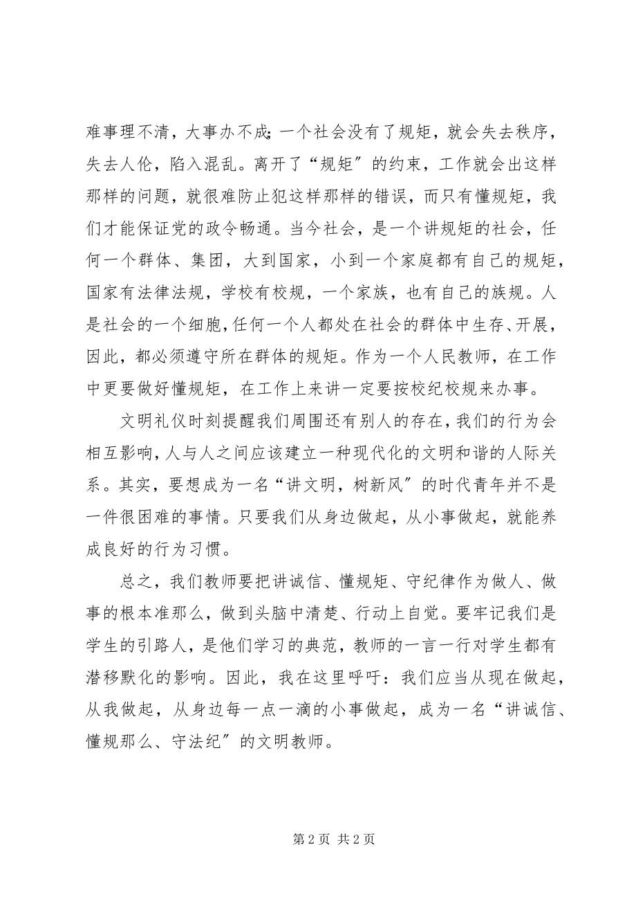 2023年懂规矩守纪律学习心得体会.docx_第2页