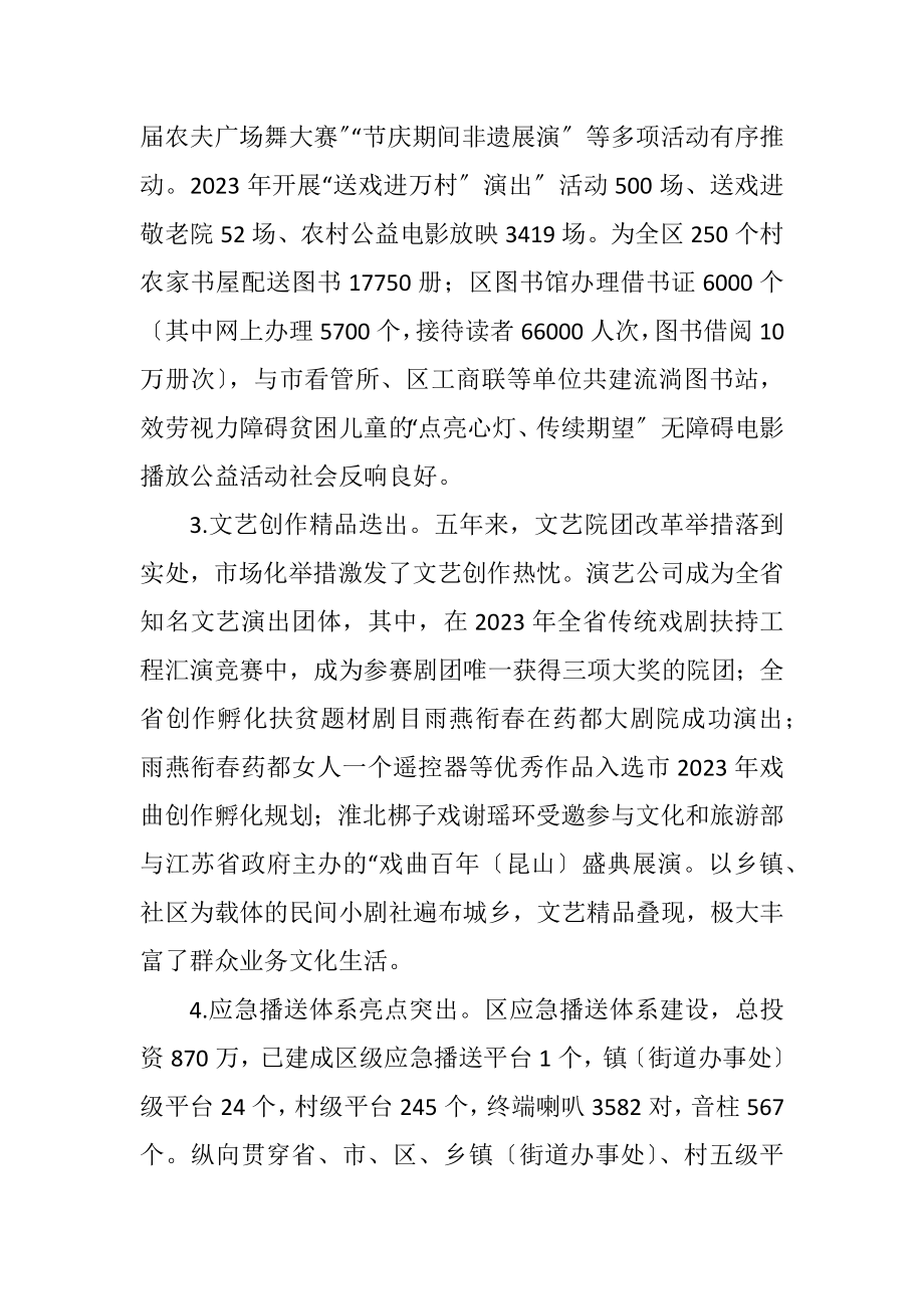 2023年文旅体局工作总结暨十四五工作谋划.docx_第2页