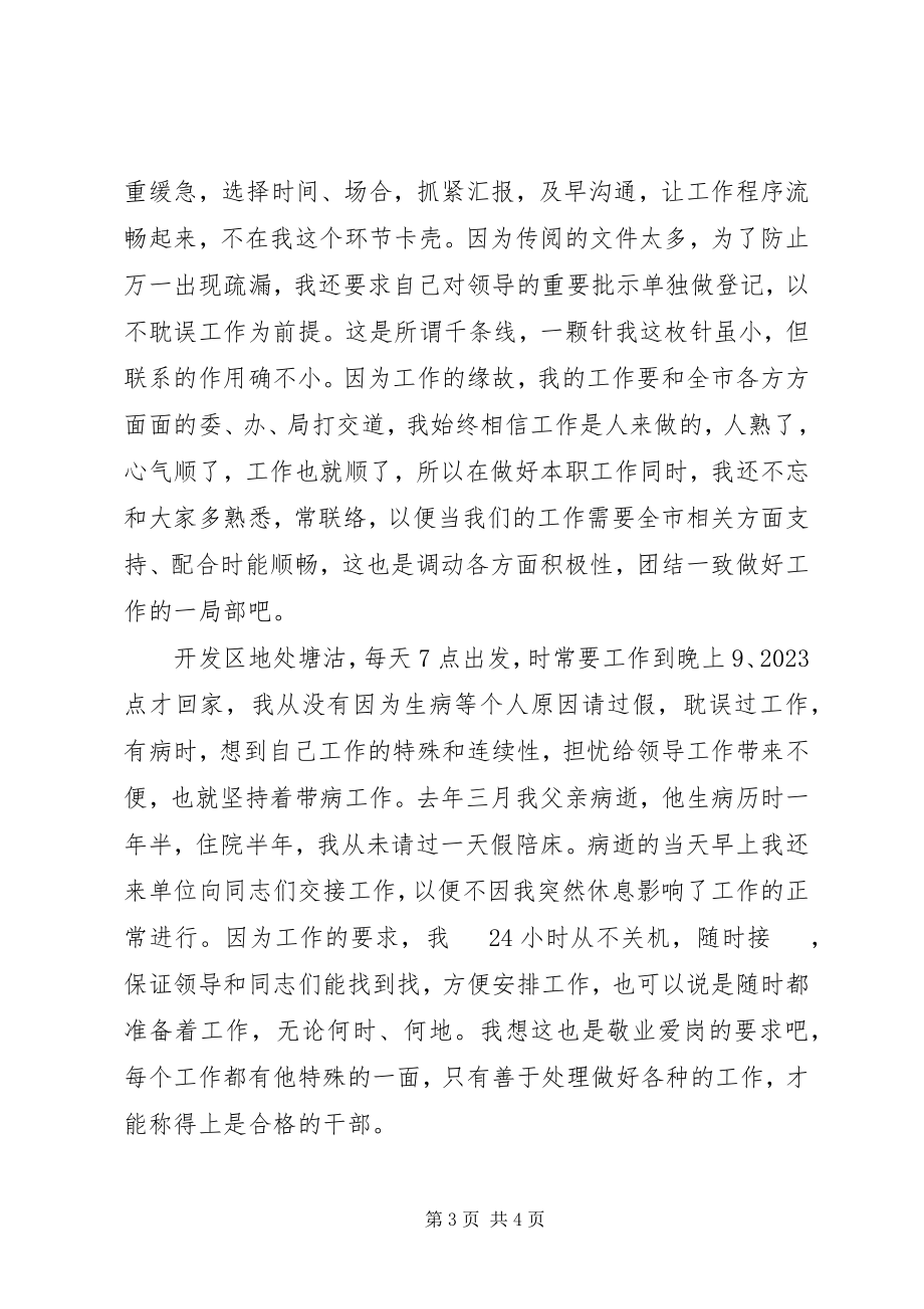 2023年领导秘书终工作总结.docx_第3页