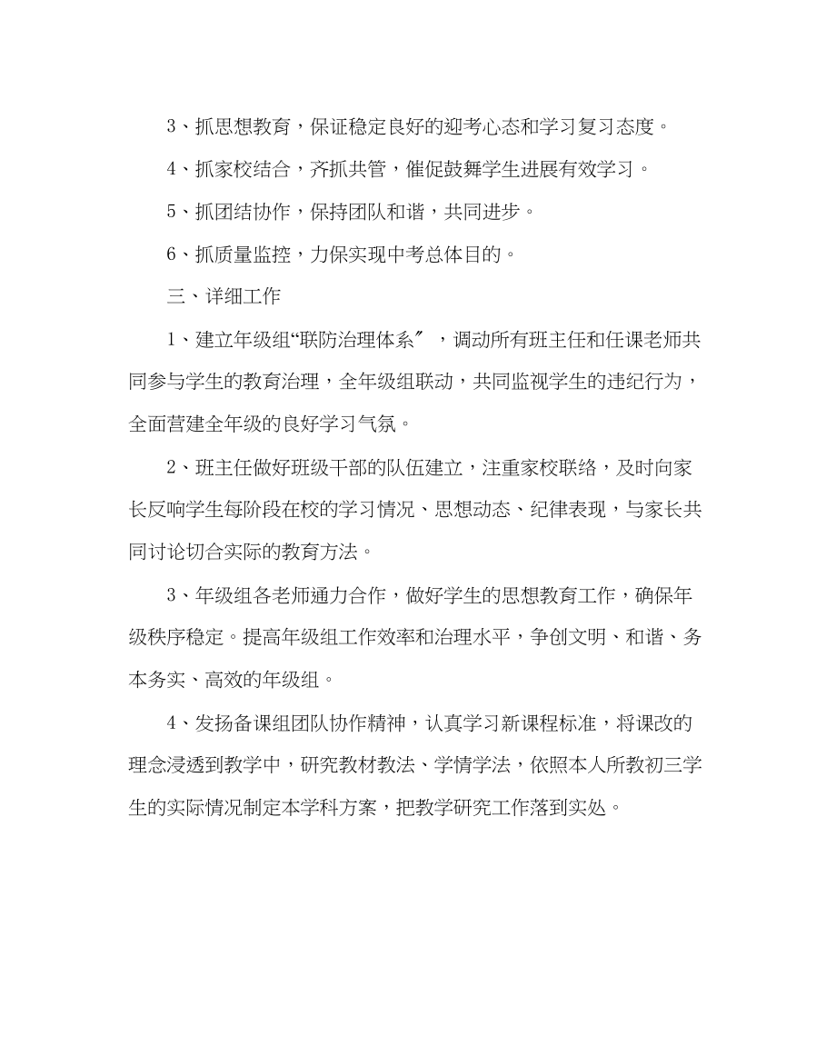 2023年教务处初三年级组第一学期工作计划_0.docx_第2页