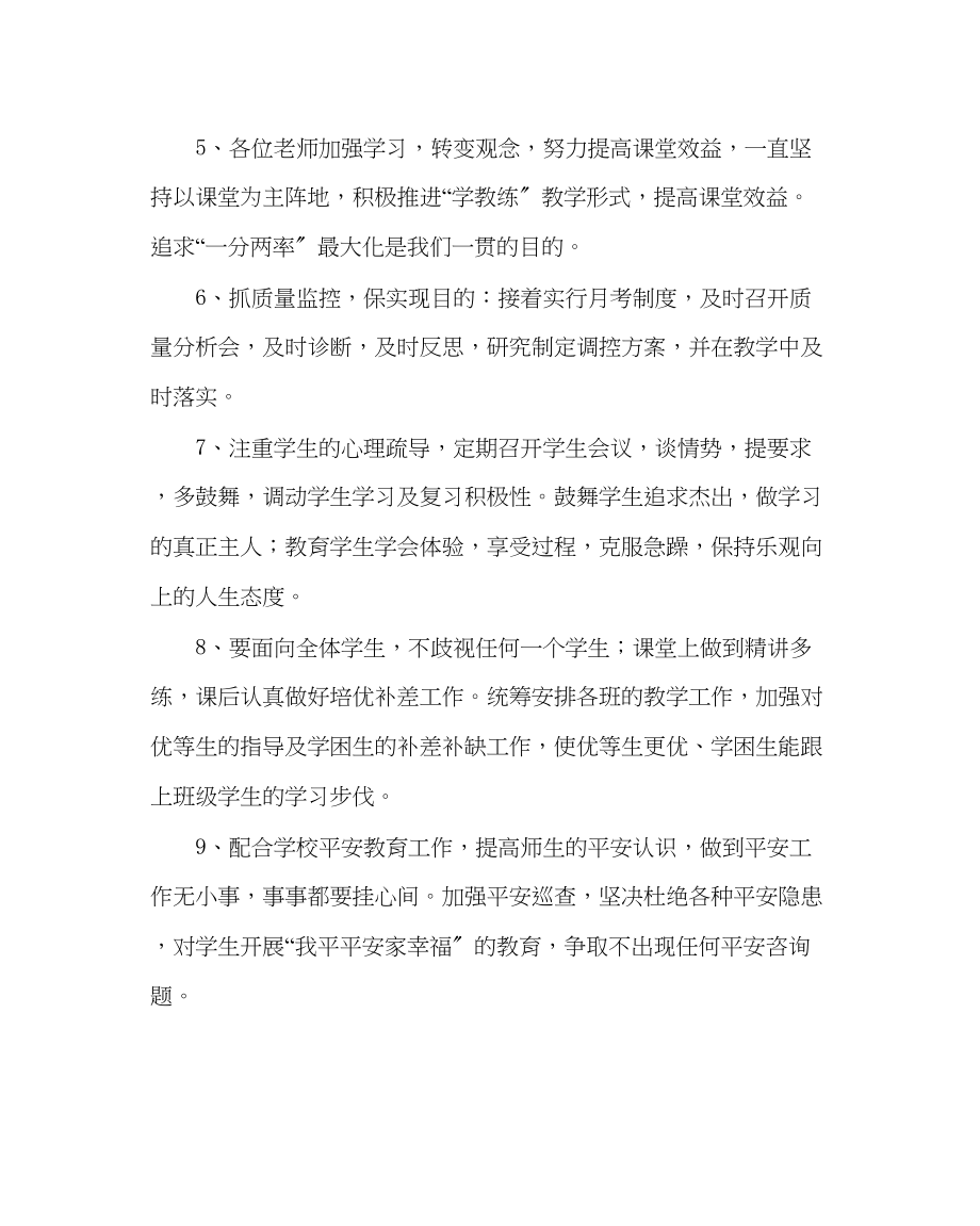 2023年教务处初三年级组第一学期工作计划_0.docx_第3页