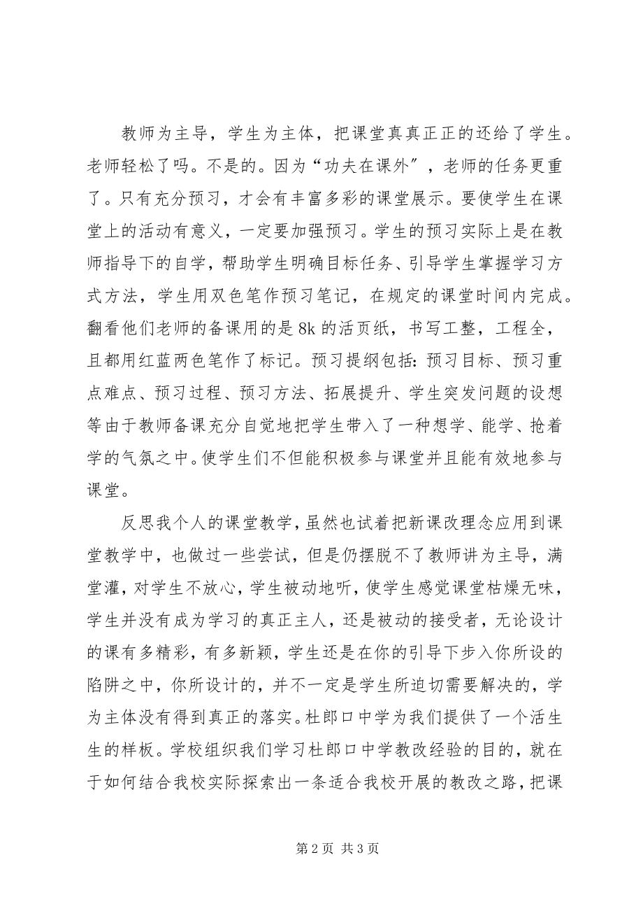 2023年中学考察学习心得体会.docx_第2页