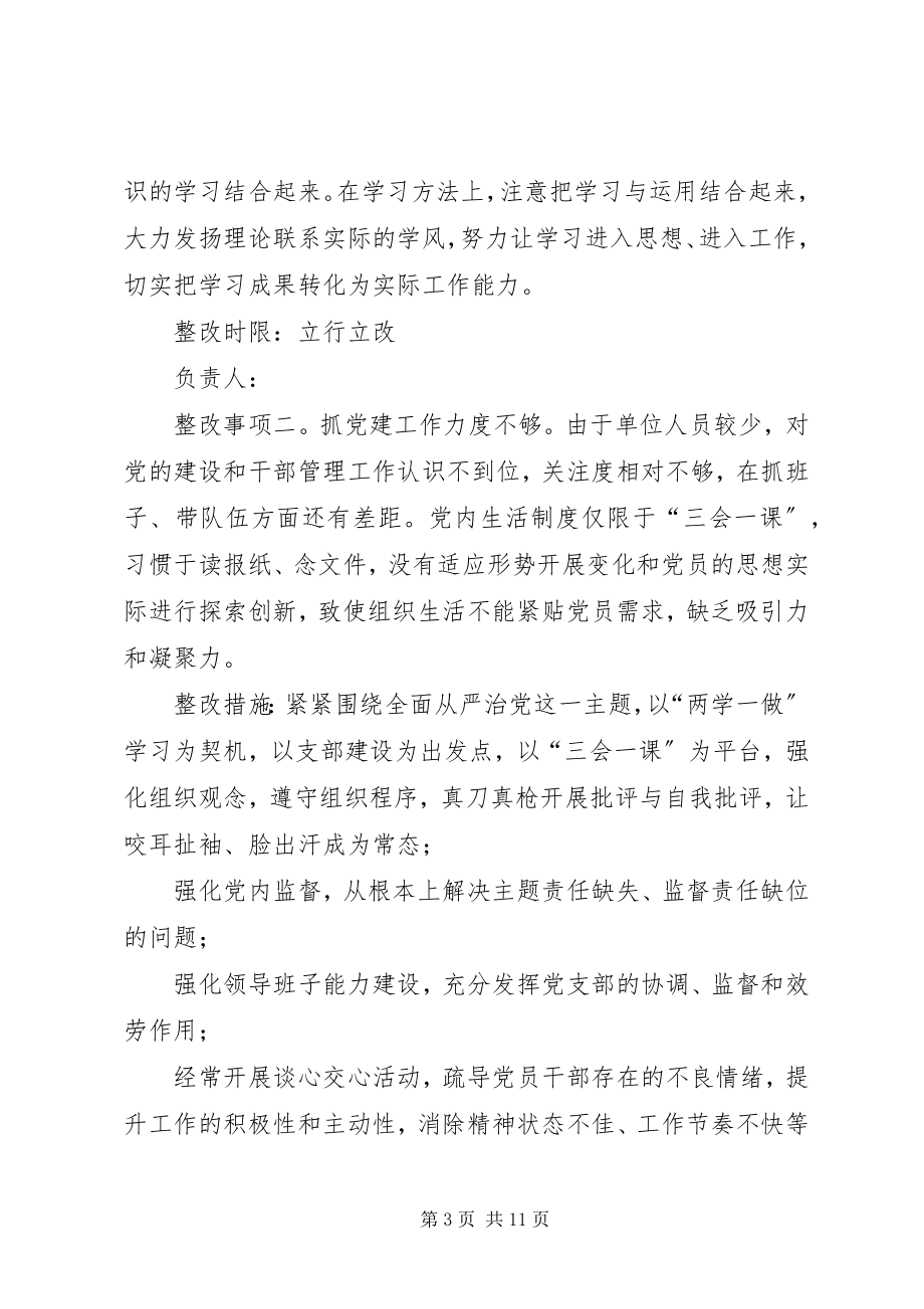 2023年党支部两学一做对照检查及整改措施两学一做查摆问题及整改措施新编.docx_第3页