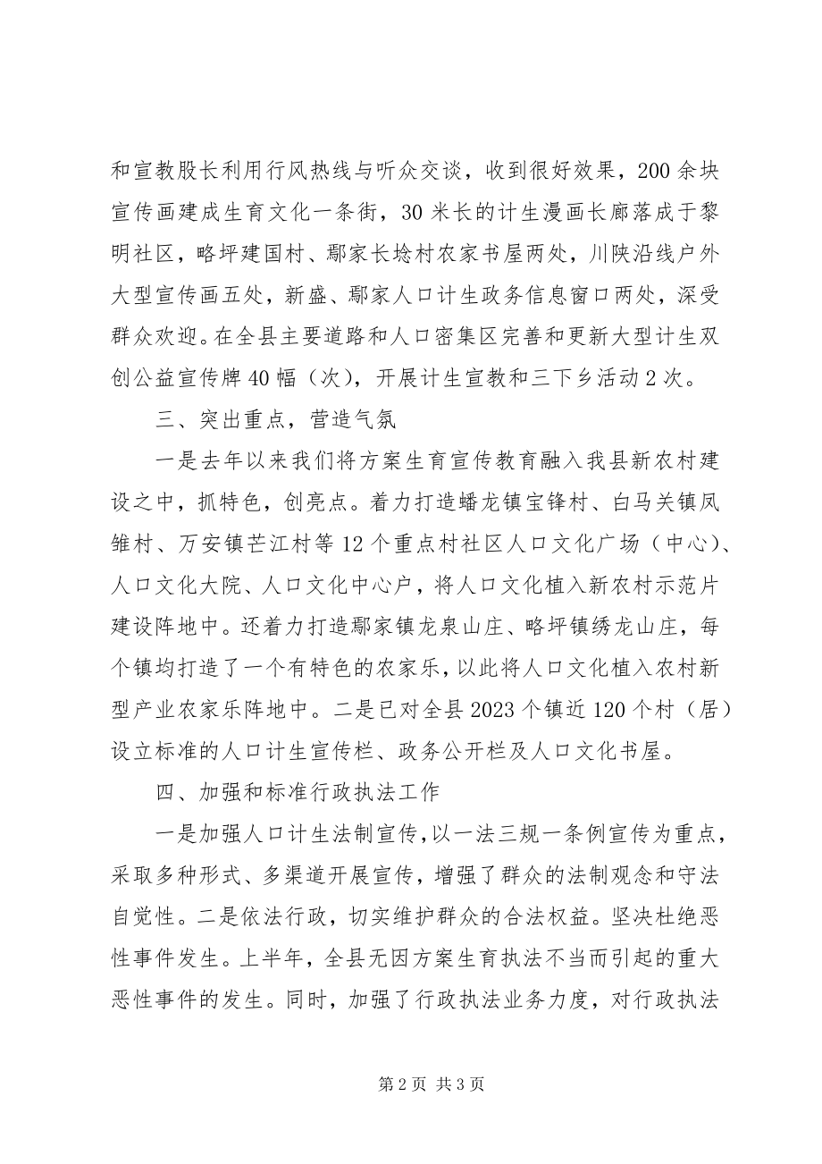 2023年人口和计划生育局上半年宣传教育工作总结.docx_第2页