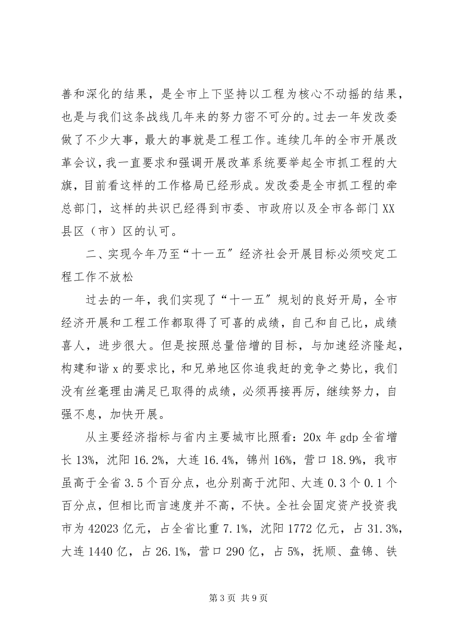 2023年副市长在发展和改革会议上的致辞.docx_第3页