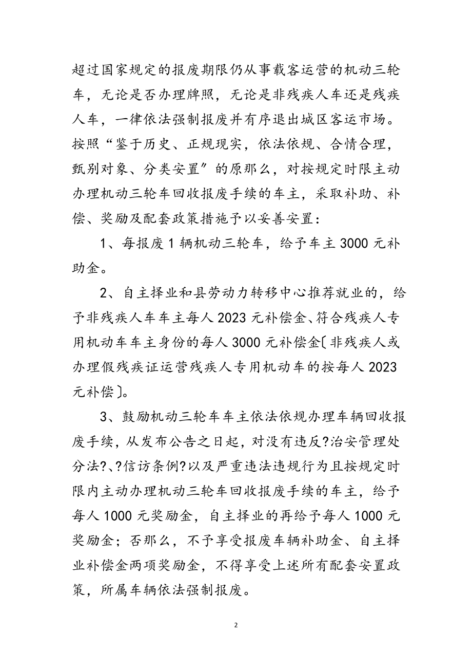 2023年城区道路秩序清理方案范文.doc_第2页