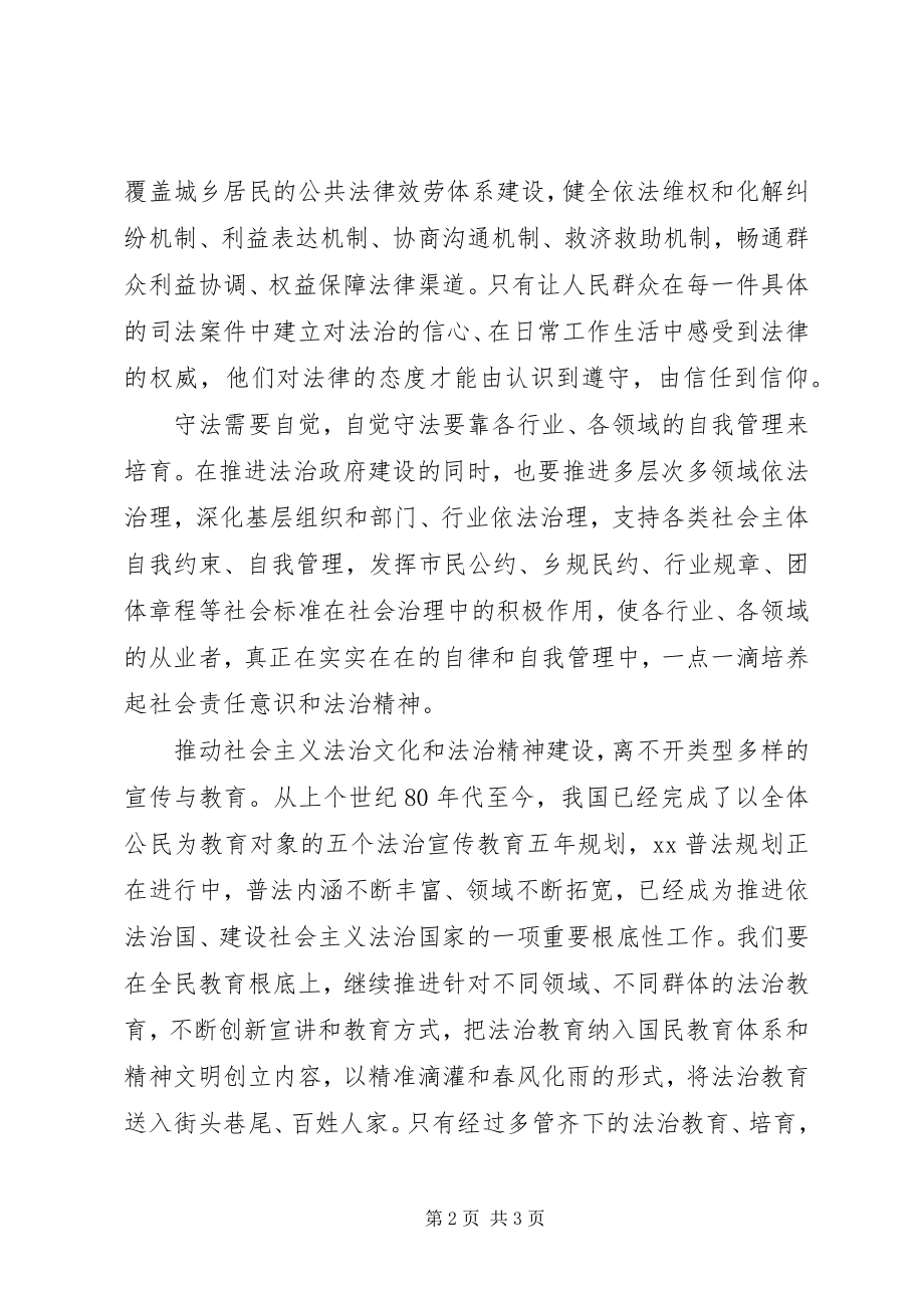 2023年弘扬法治精神建设法治文化的心得.docx_第2页