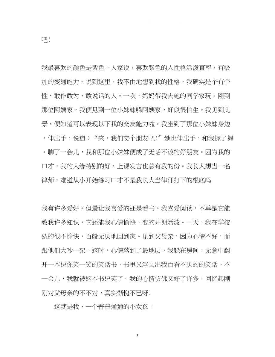 2023年小学生简单开学自我介绍.docx_第3页