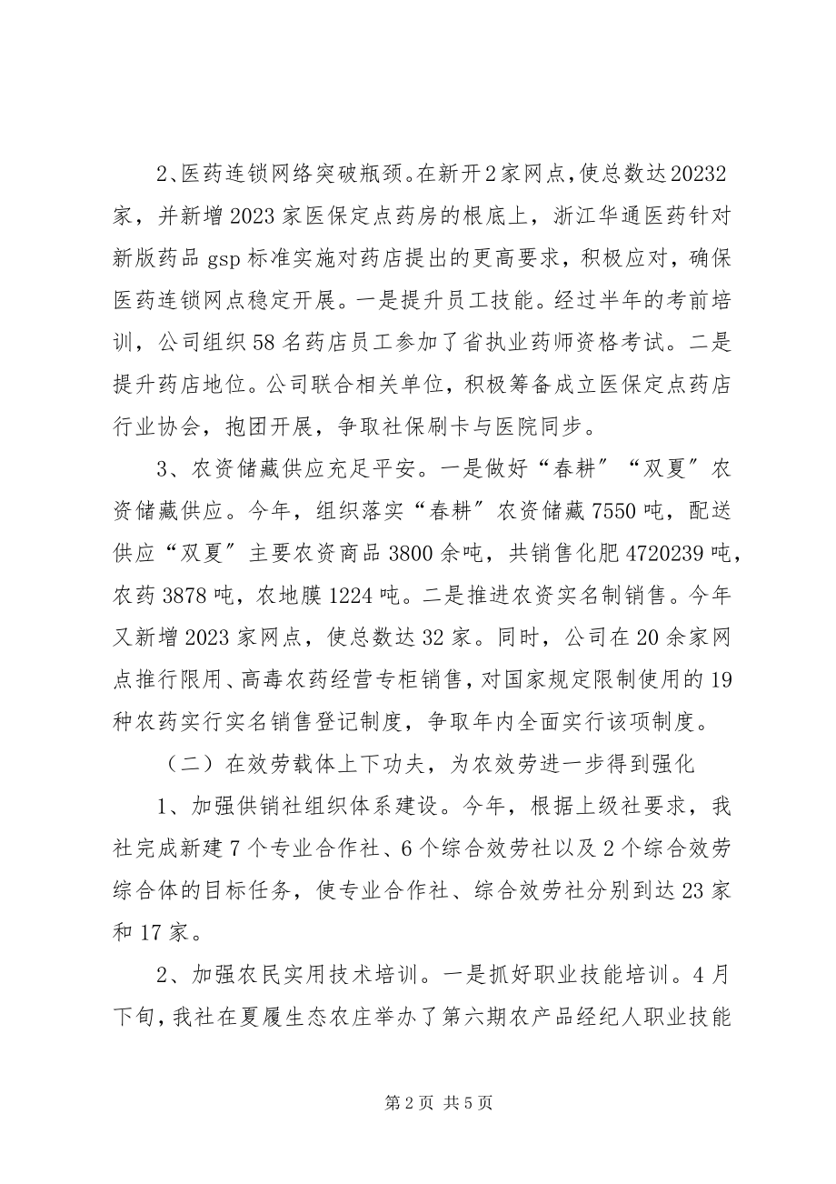 2023年供销社年度工作总结2.docx_第2页