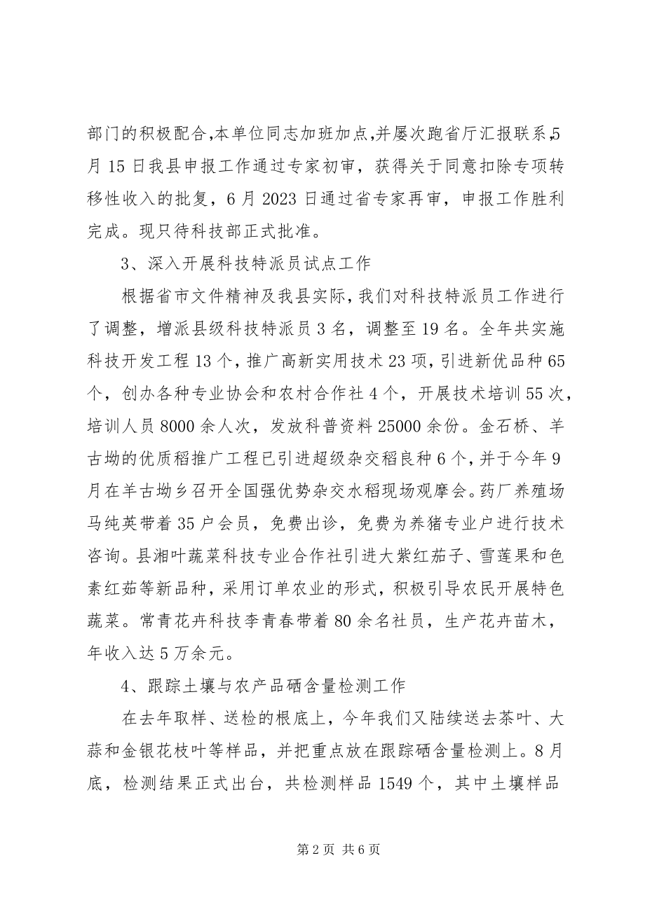 2023年县科技部门年底总结及明年思路.docx_第2页