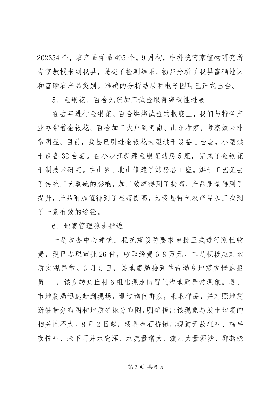 2023年县科技部门年底总结及明年思路.docx_第3页