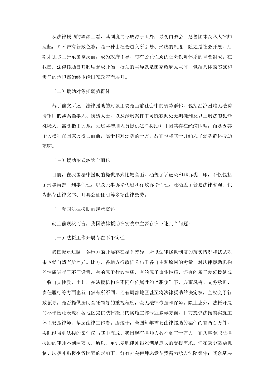 2023年为弱势群体撑起“保护伞”.docx_第2页