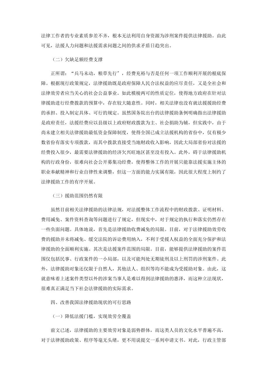 2023年为弱势群体撑起“保护伞”.docx_第3页