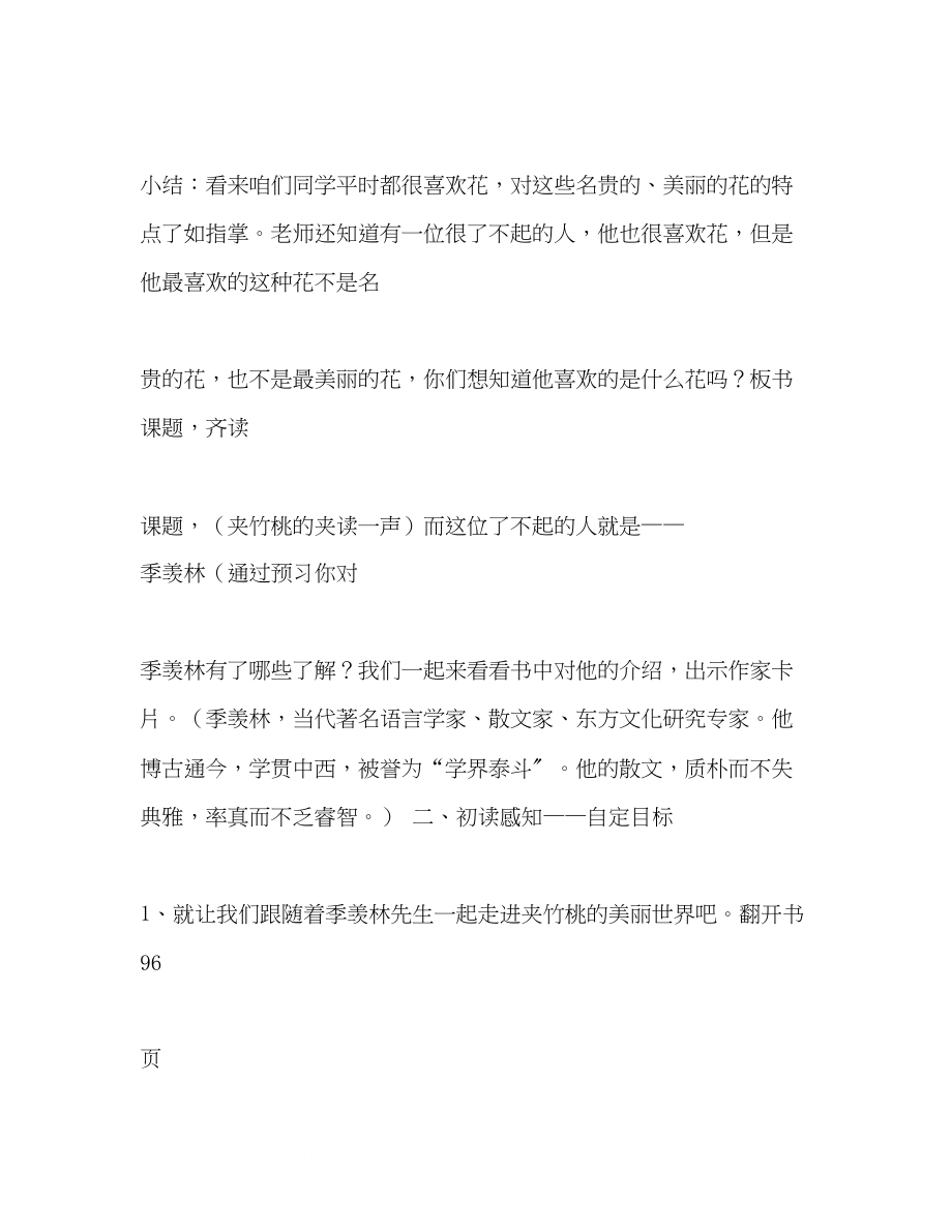 2023年夹竹桃教学设计.docx_第2页