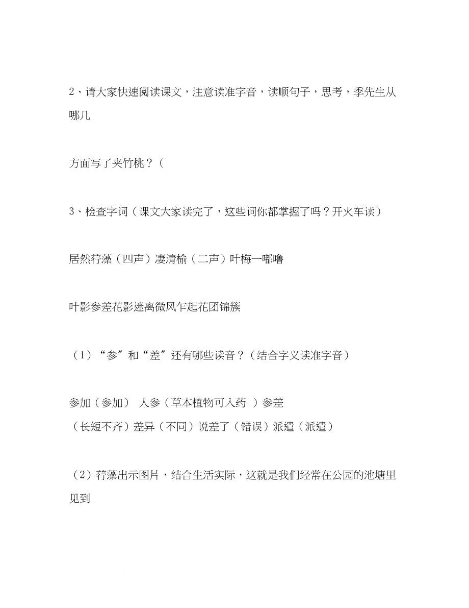 2023年夹竹桃教学设计.docx_第3页