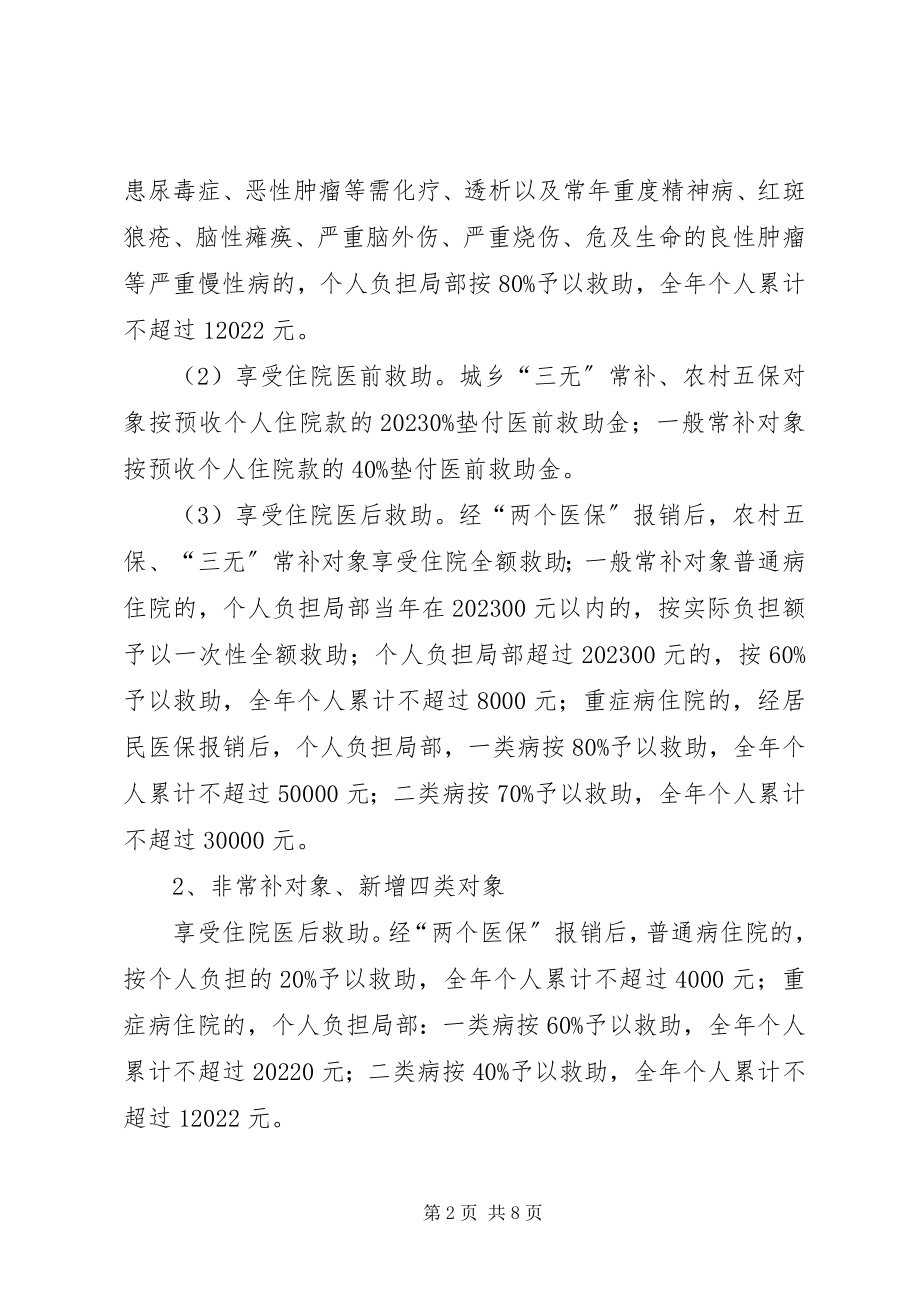 2023年医疗救助工作实施意见.docx_第2页