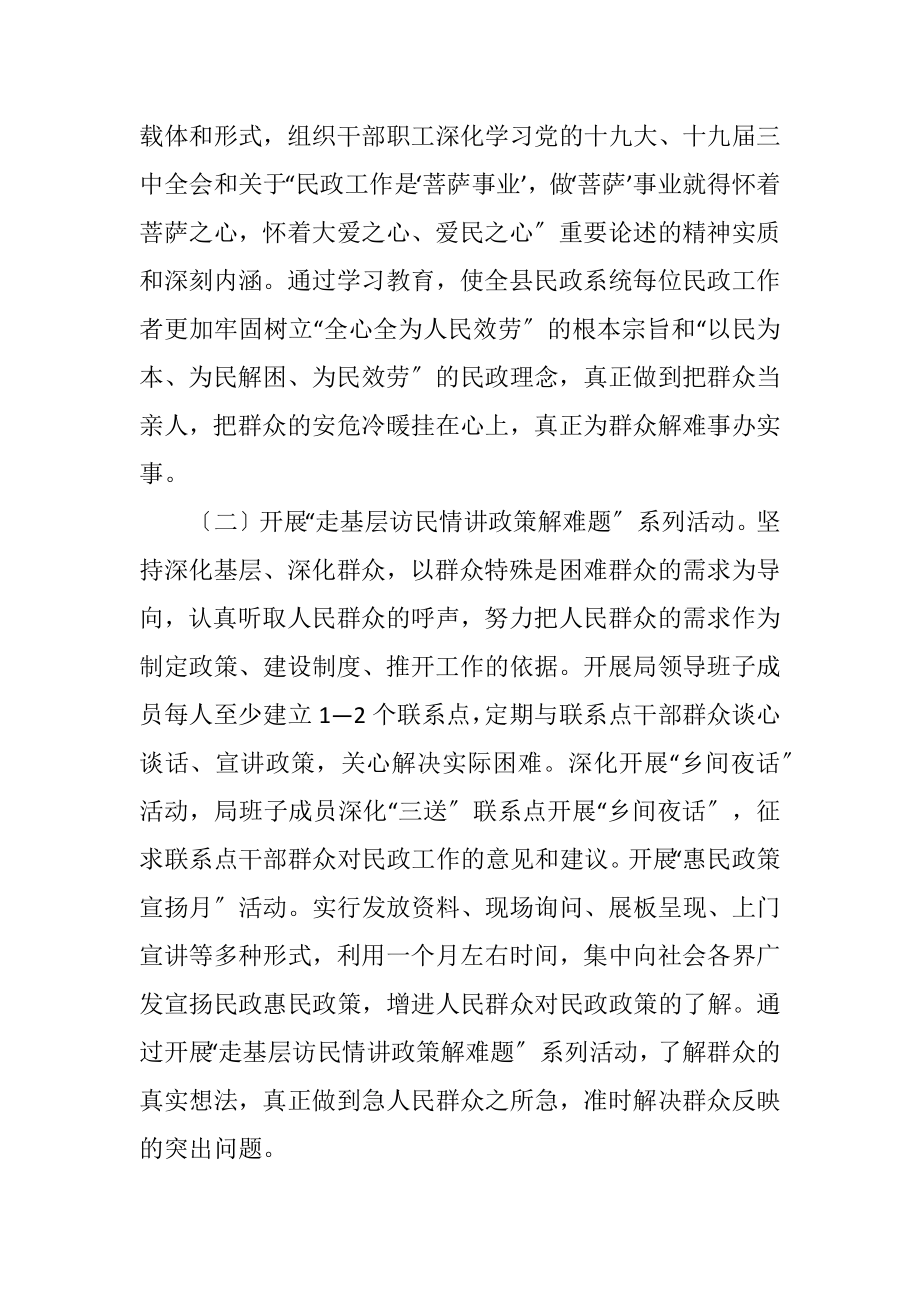 2023年民政局服务民心实施方案.docx_第3页