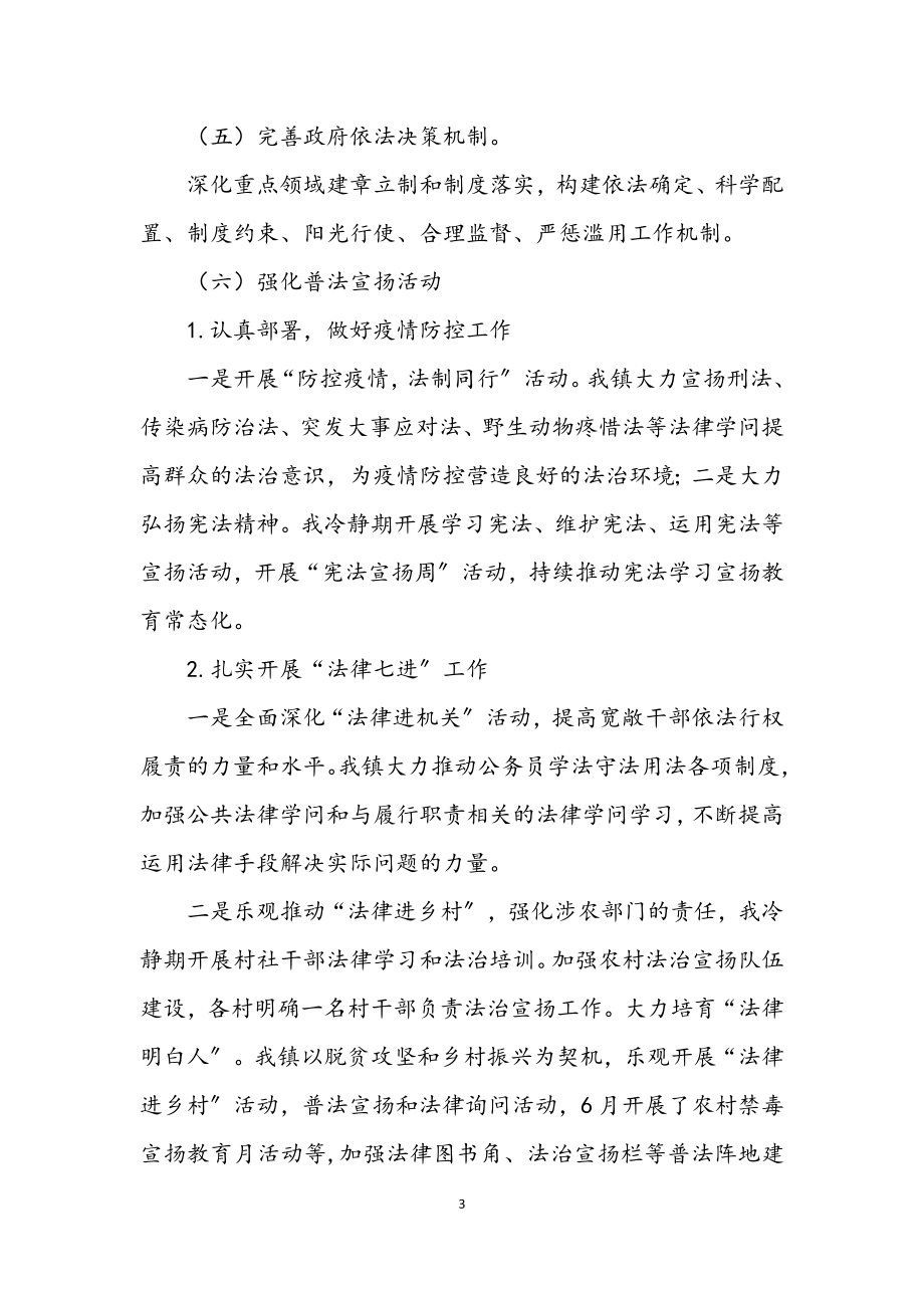 2023年镇委关于依法治县工作总结.docx_第3页