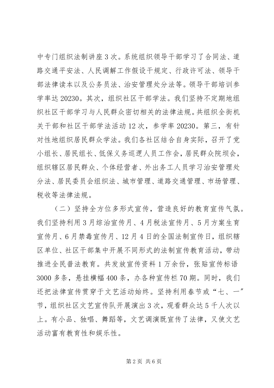 2023年街道办事处依法行政工作总结3.docx_第2页