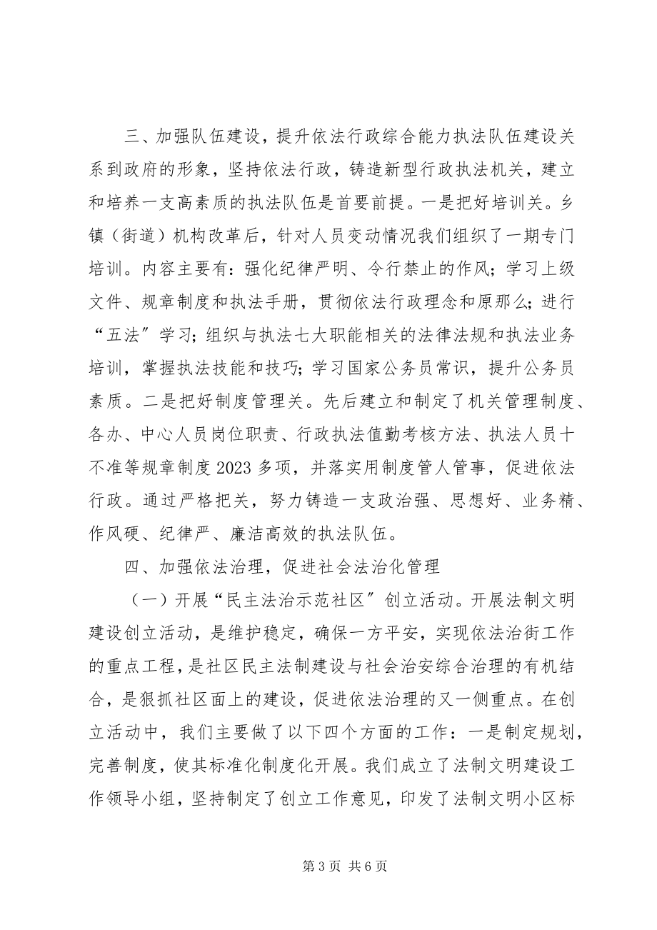 2023年街道办事处依法行政工作总结3.docx_第3页