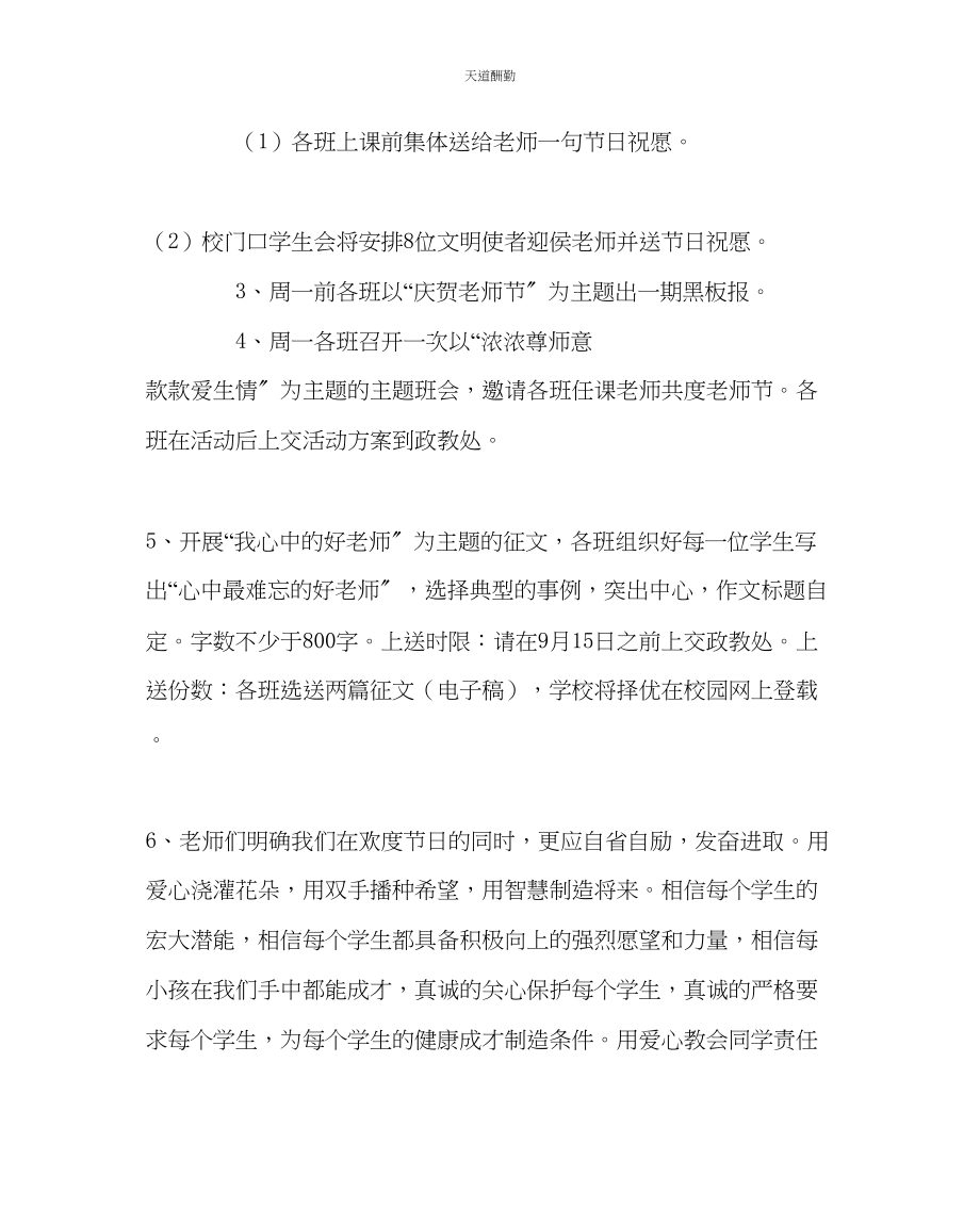 2023年政教处浓浓尊师意款款爱生情庆祝教师节活动方案.docx_第2页