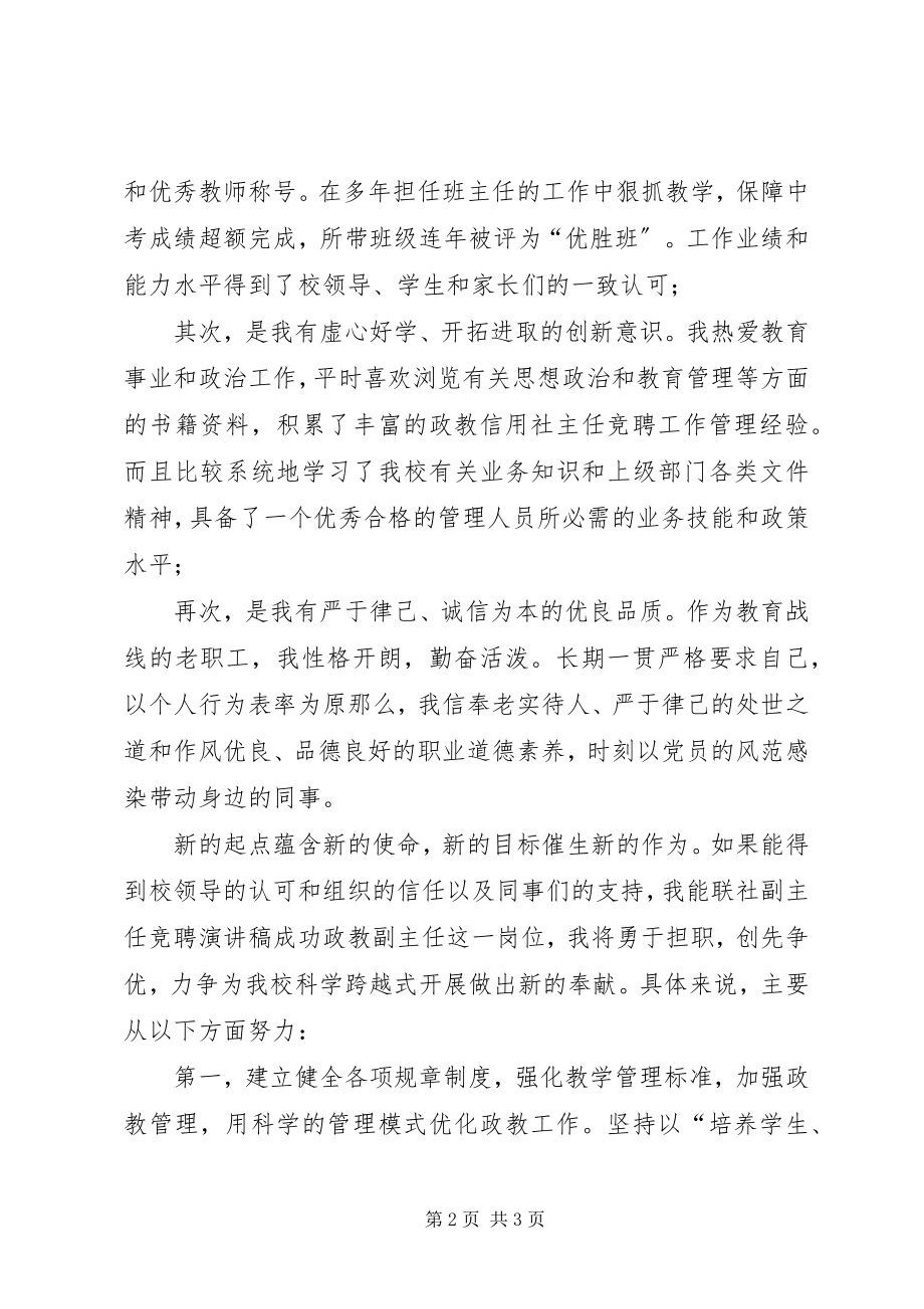 2023年竞聘政教副主任岗位演讲.docx_第2页