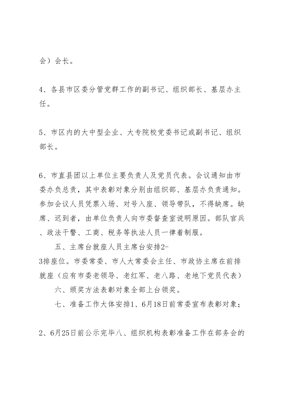 2023年七一表彰活动建议方案.doc_第2页