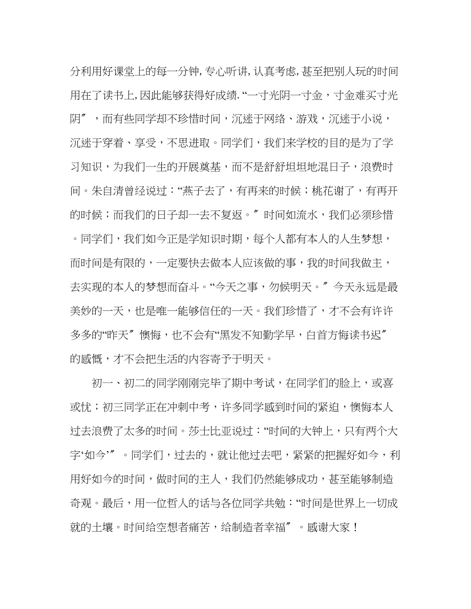 2023年第十周做时间的主人发言稿.docx_第2页