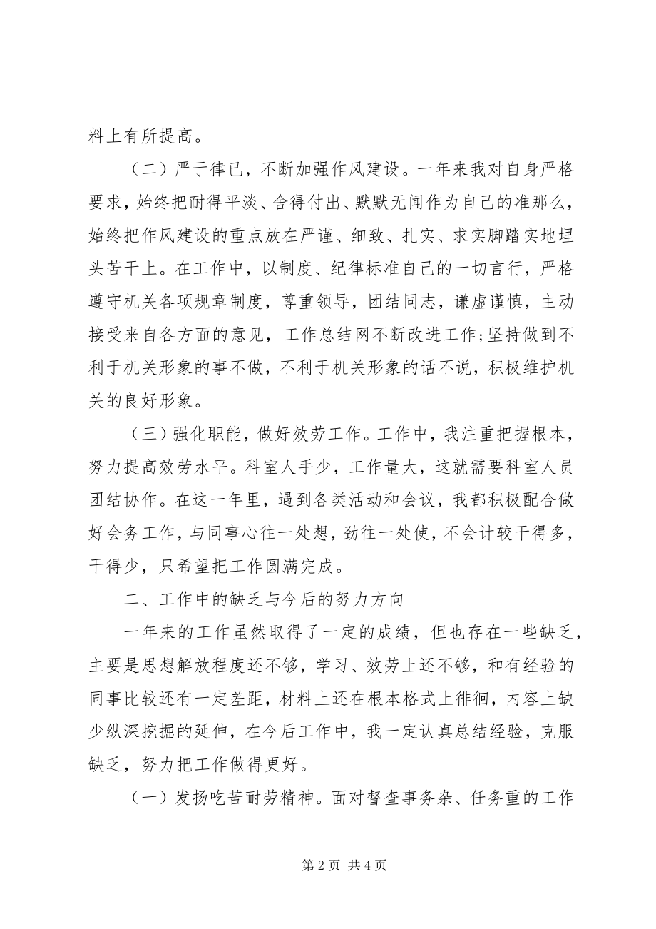 2023年科员个人工作总结.docx_第2页