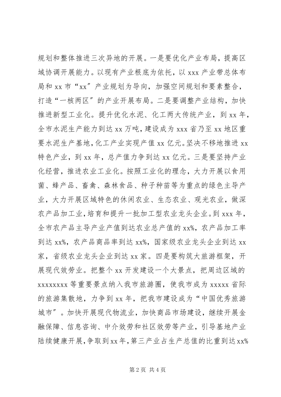 2023年XX市统筹城乡发展推进城乡一体化实施意见.docx_第2页