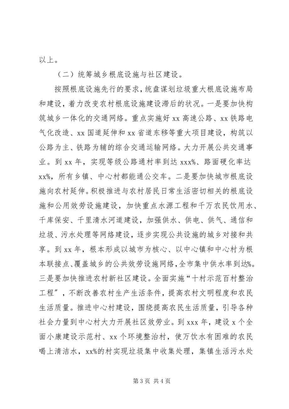 2023年XX市统筹城乡发展推进城乡一体化实施意见.docx_第3页