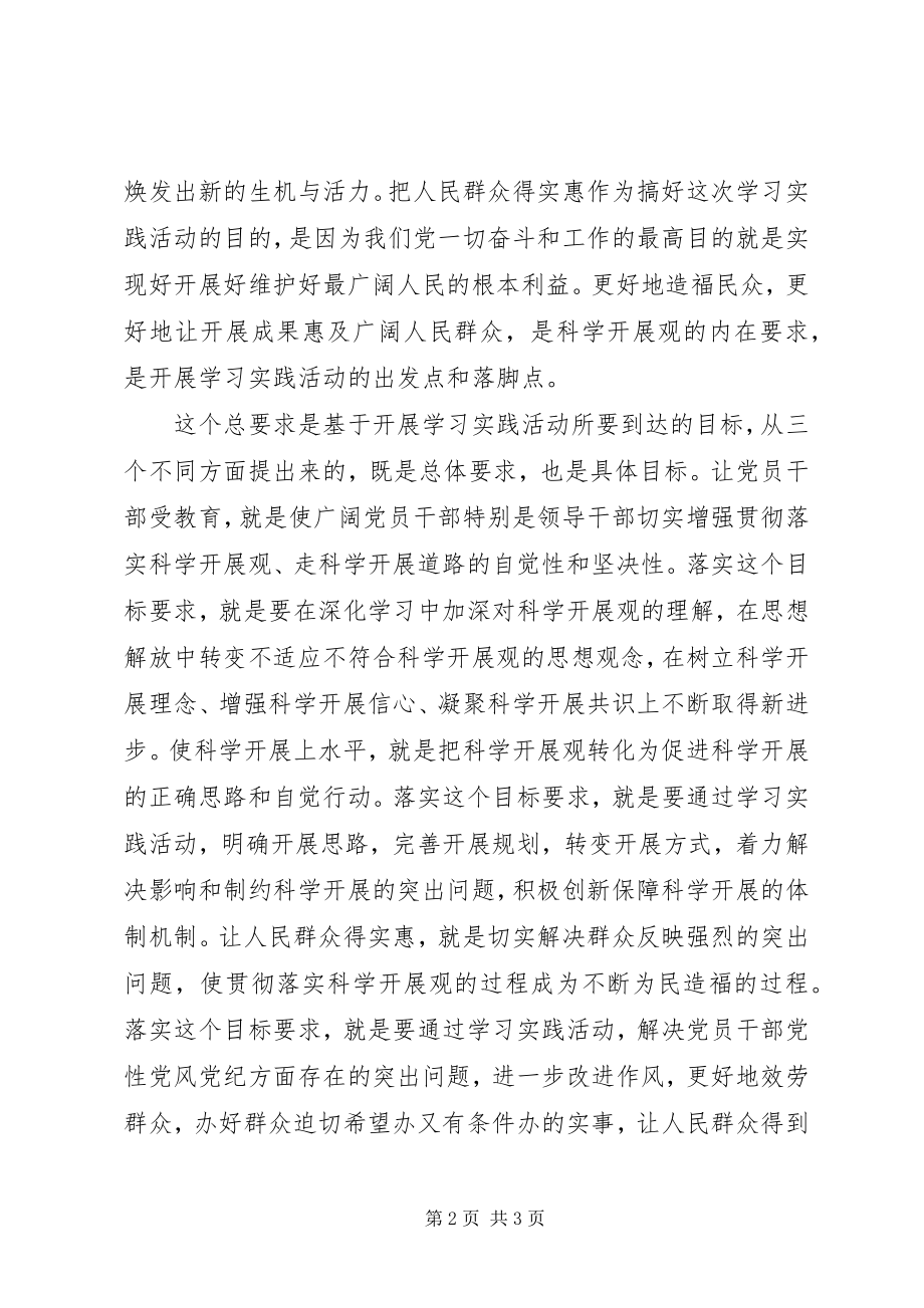 2023年把握学习“总要求”心得体会新编.docx_第2页