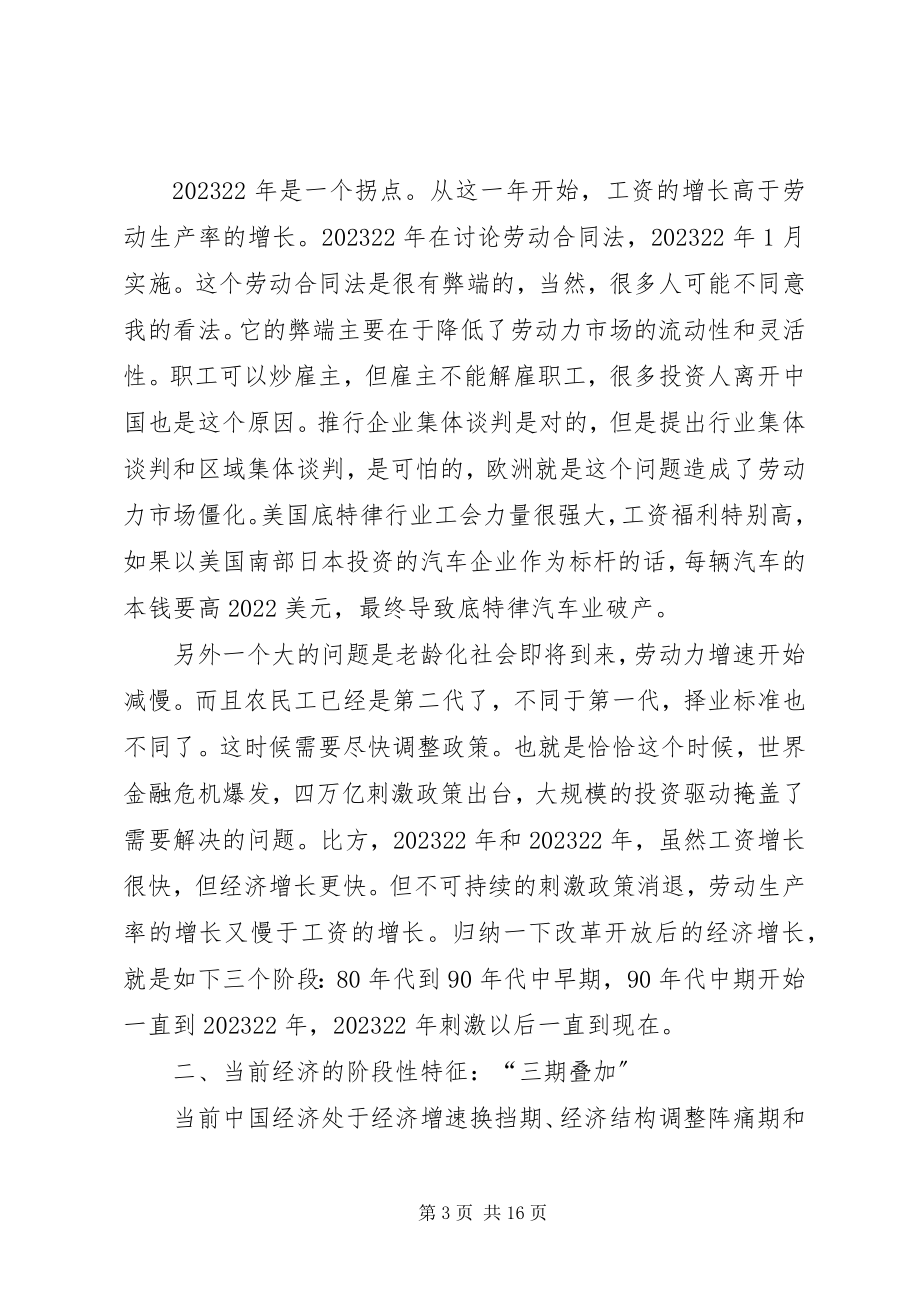 2023年财政部部长楼继伟在清华经管学院演讲全文.docx_第3页