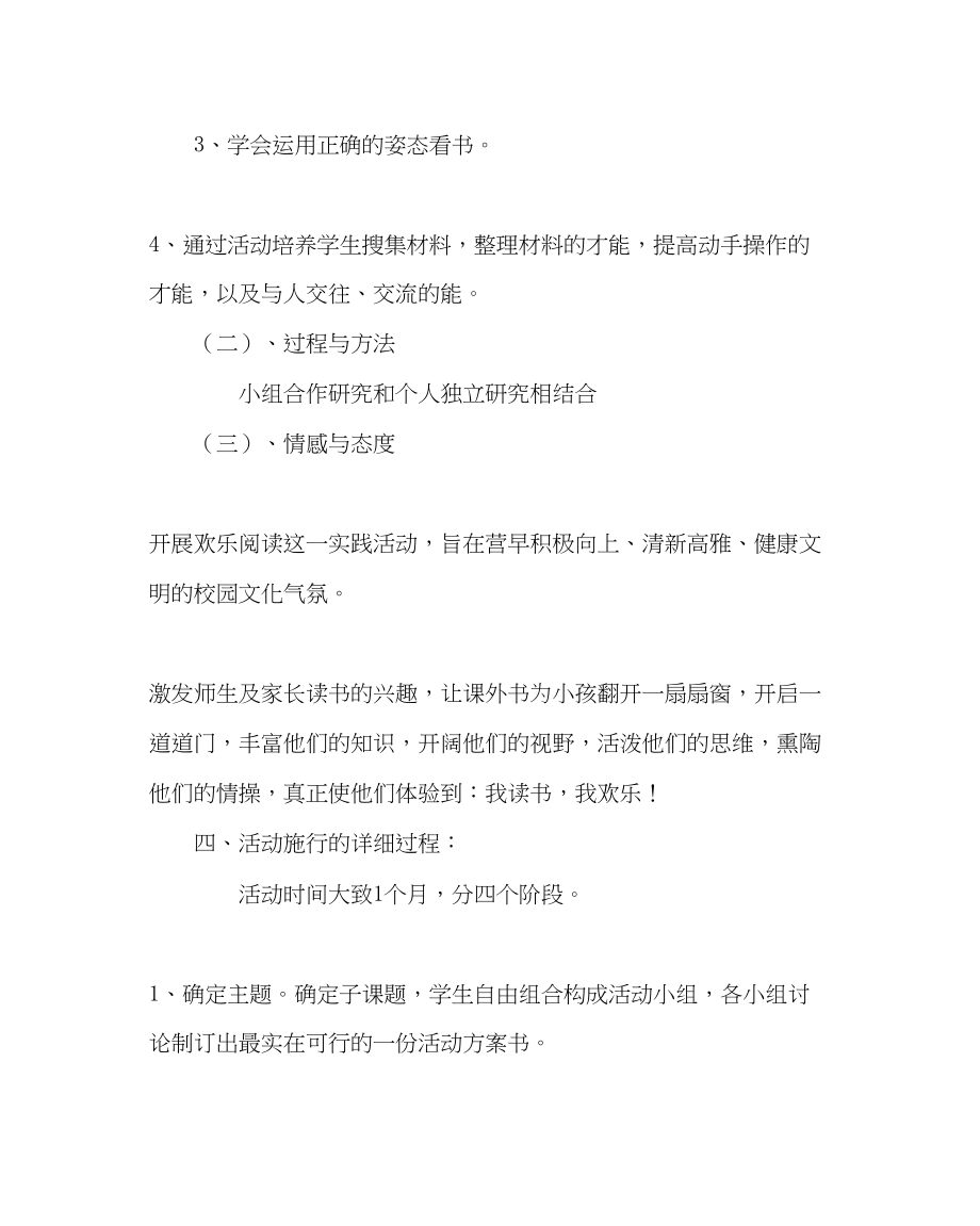 2023年教导处范文快乐阅读我做主综合实践活动方案.docx_第2页