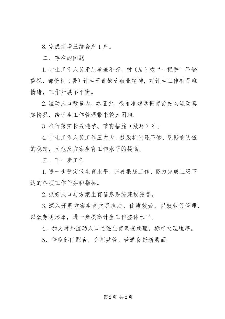 2023年乡镇人口计生半年工作总结.docx_第2页