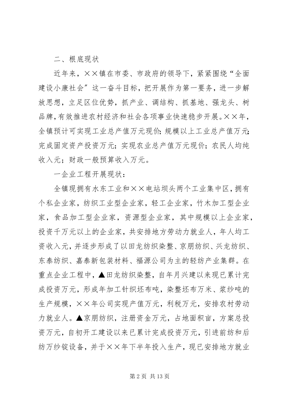 2023年镇十一五计划规划.docx_第2页