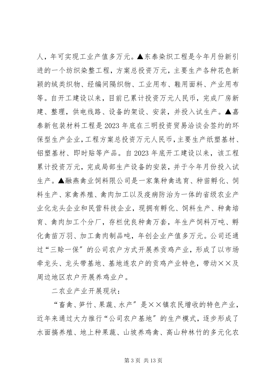 2023年镇十一五计划规划.docx_第3页