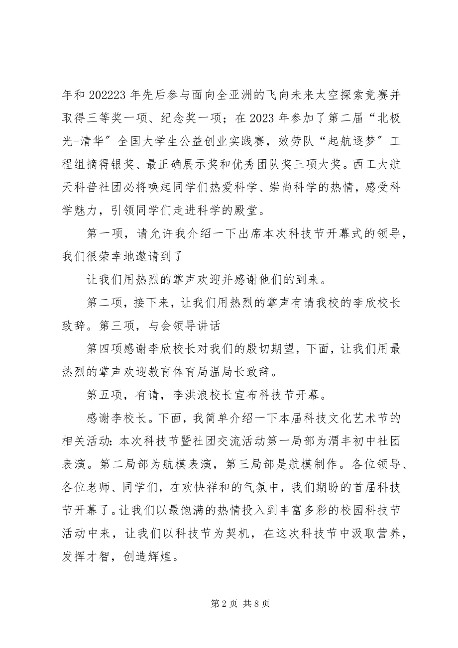 2023年航天科普活动主持词.docx_第2页