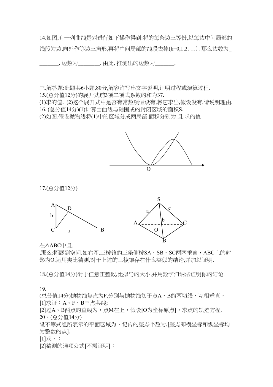 2023年广东省广州东莞五校11高二数学上学期期中联考理新人教A版.docx_第2页