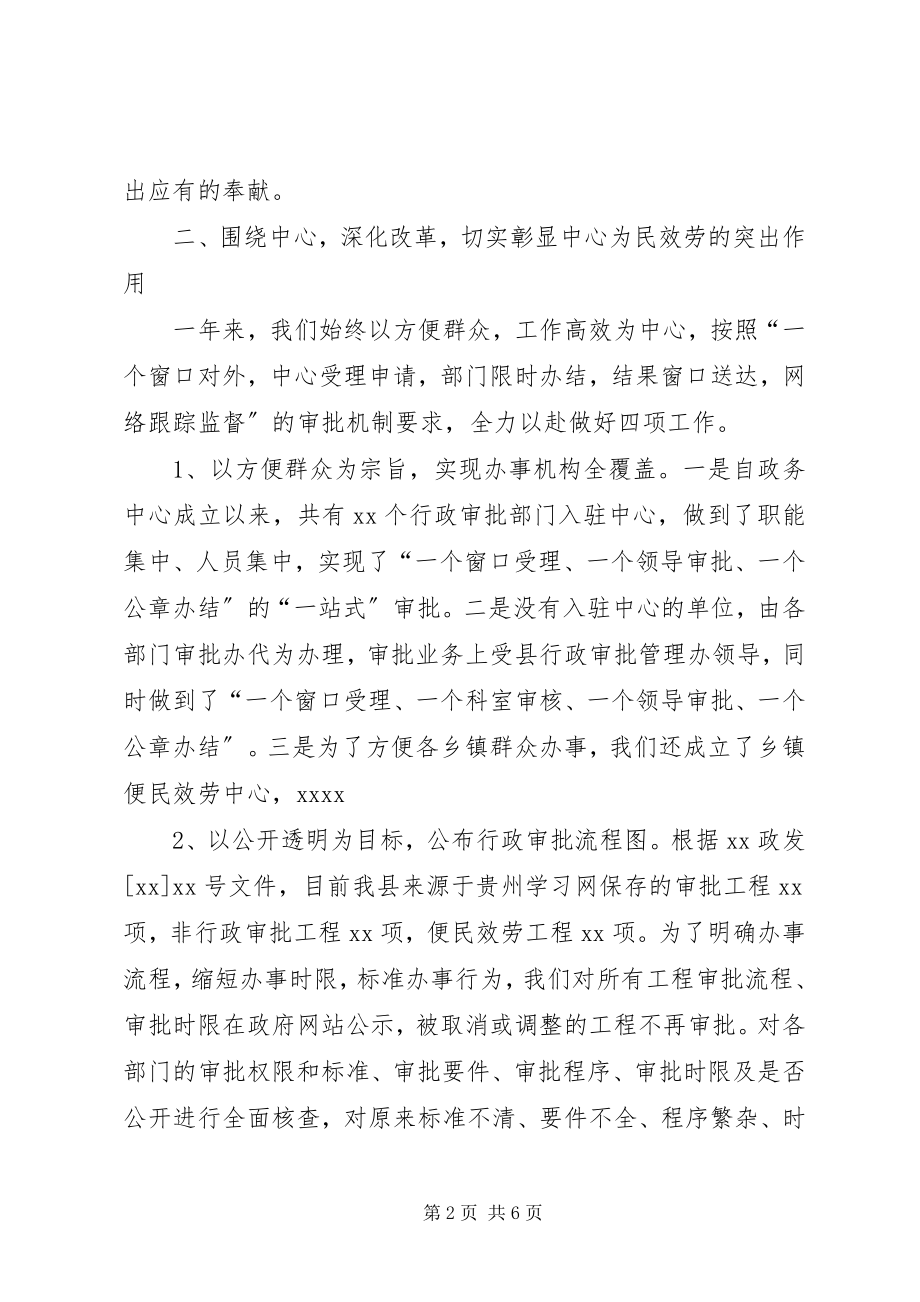 2023年某县政务中心工作总结.docx_第2页