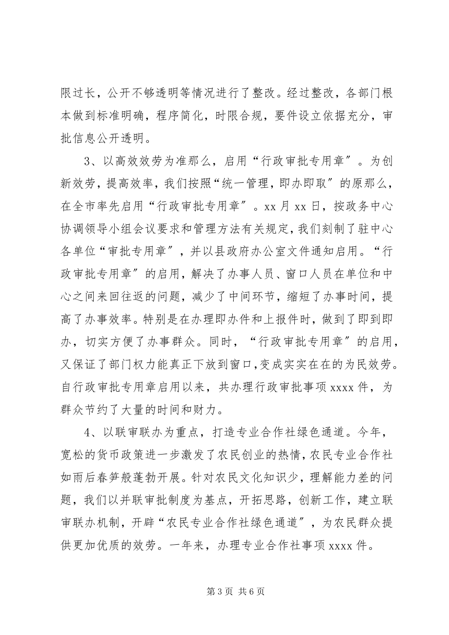 2023年某县政务中心工作总结.docx_第3页