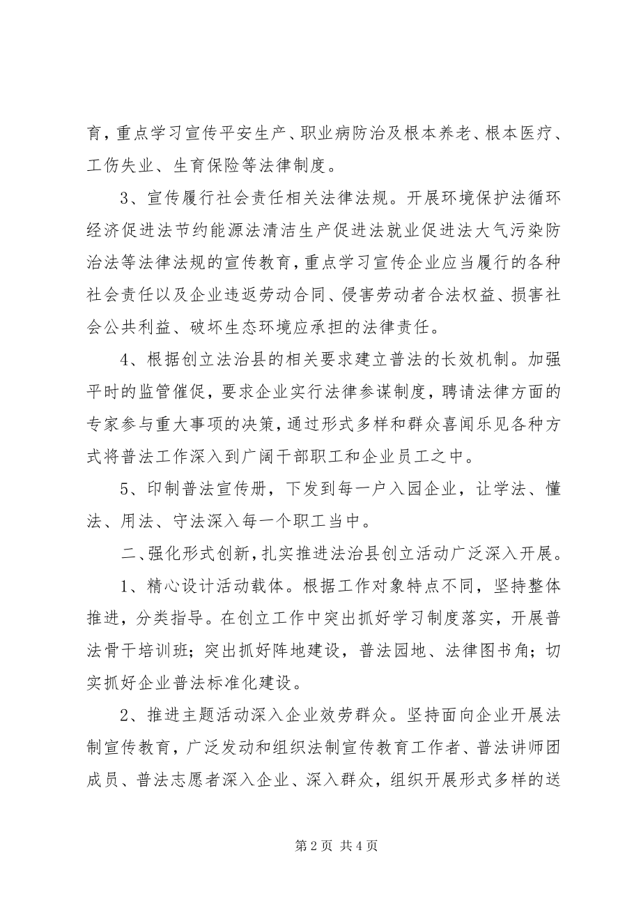 2023年工业园区“法律进企业”工作计划.docx_第2页