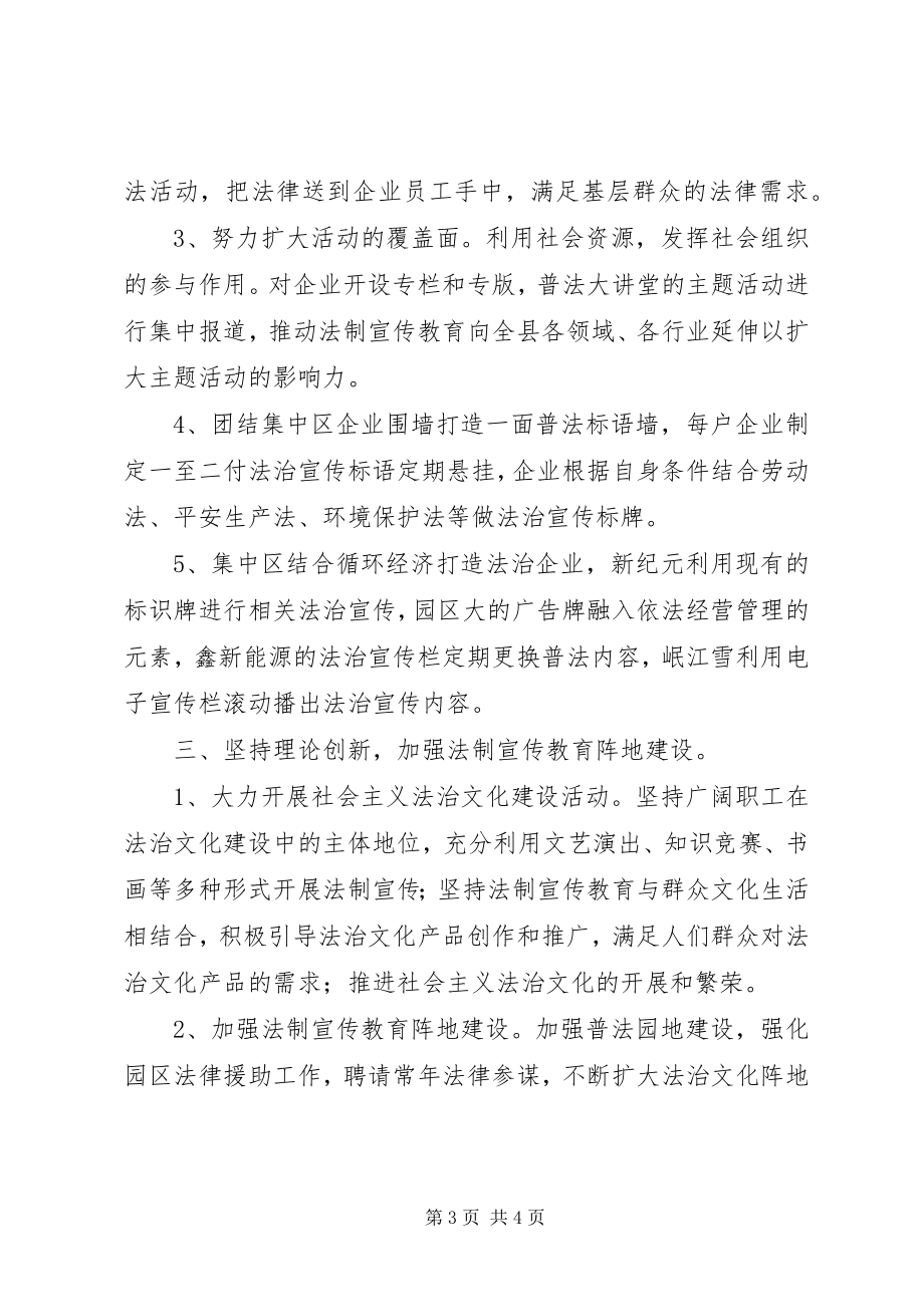 2023年工业园区“法律进企业”工作计划.docx_第3页