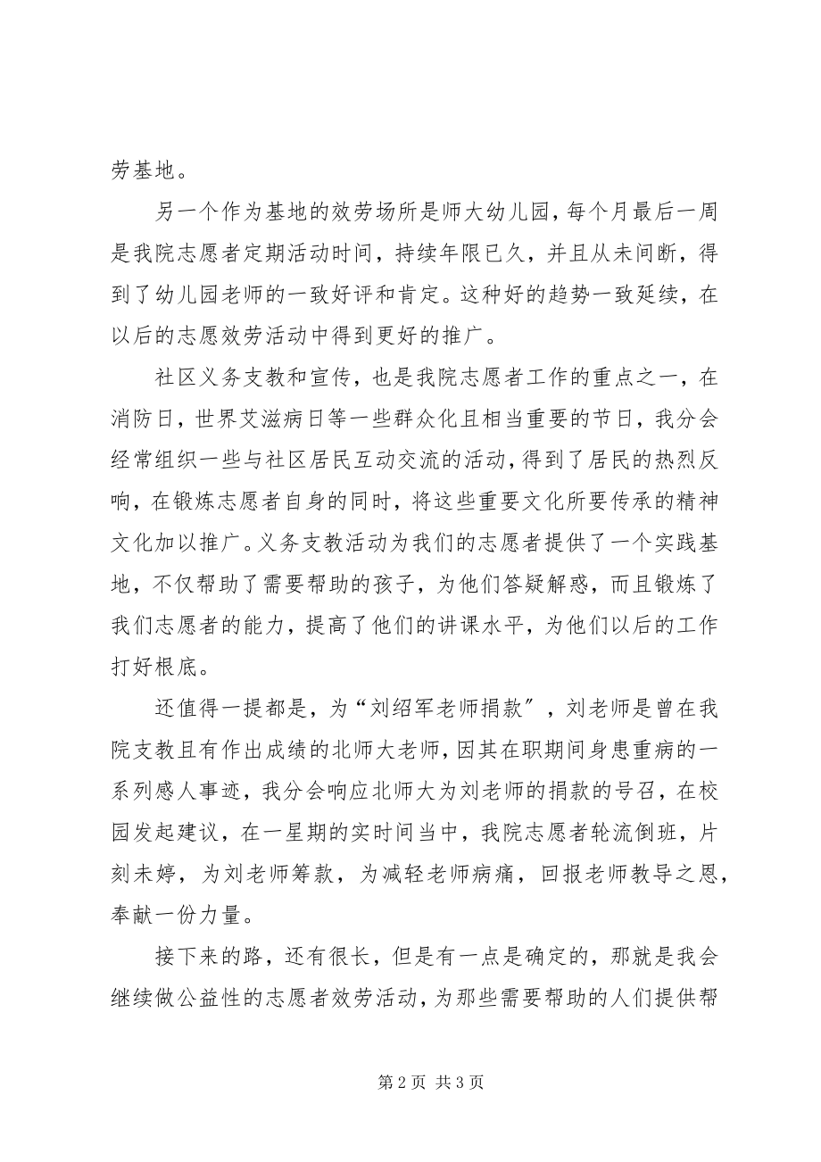 2023年青协个人事迹材料.docx_第2页