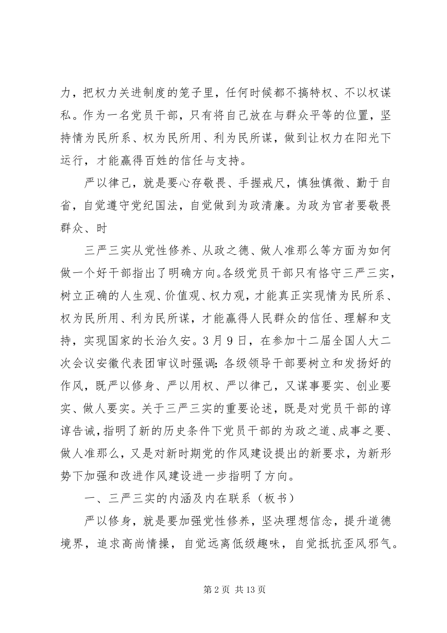 2023年党课讲稿农村.docx_第2页