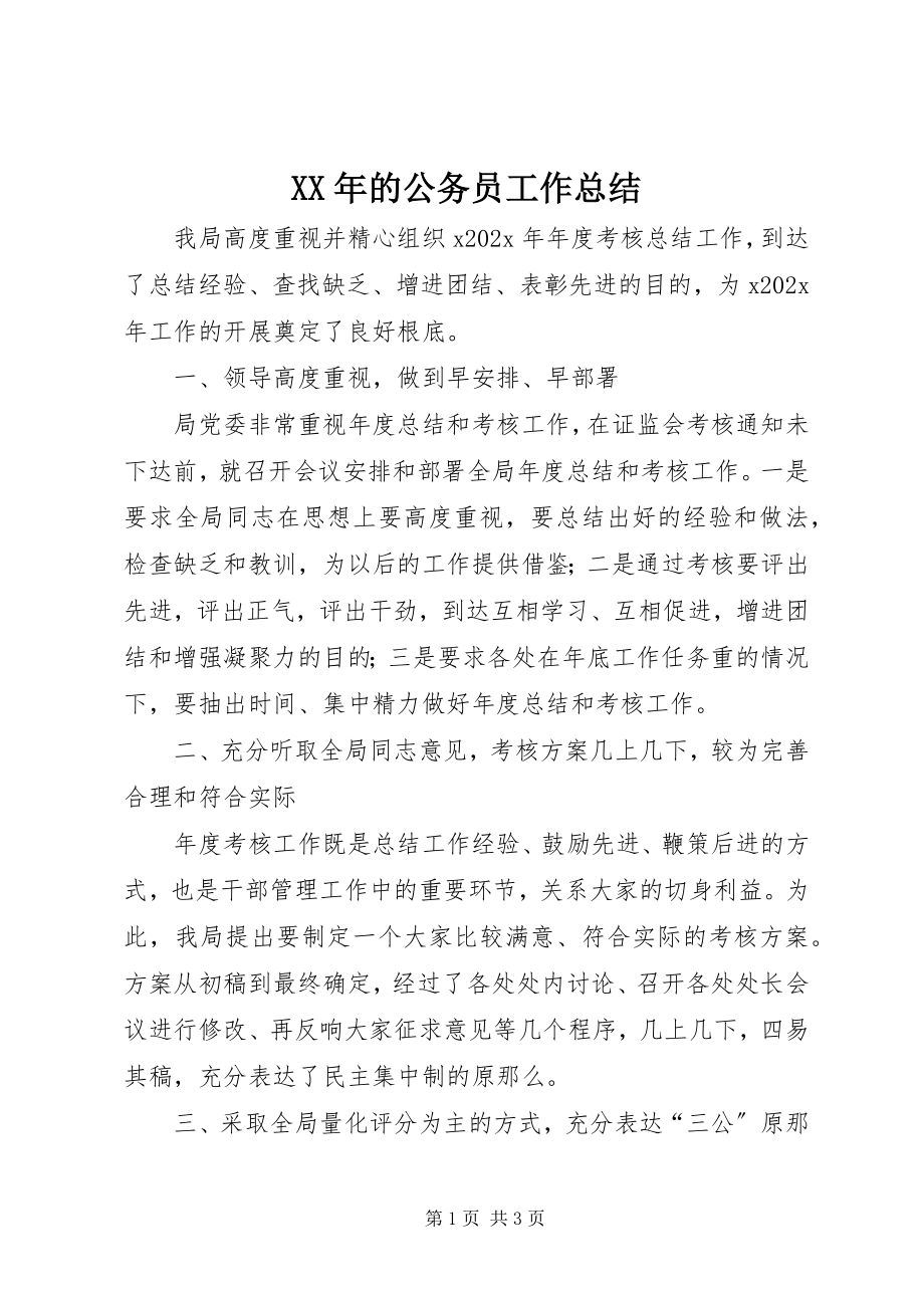 2023年的公务员工作总结.docx_第1页